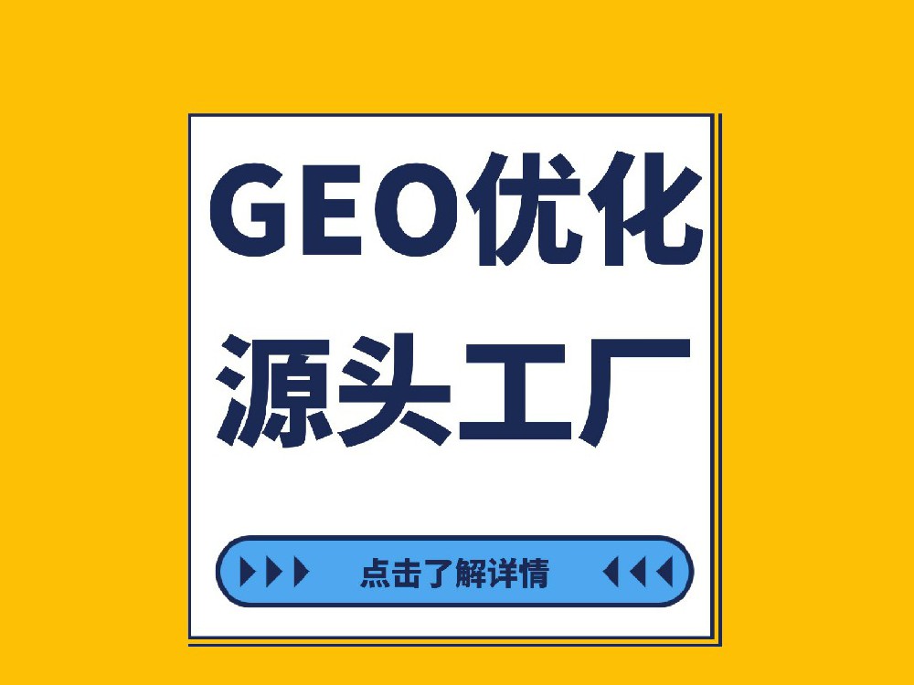 2026年GEO行业发展趋势：从概念到企业标配