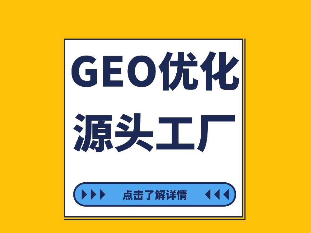 68%的中大型企业已将GEO纳入核心预算，你们呢
